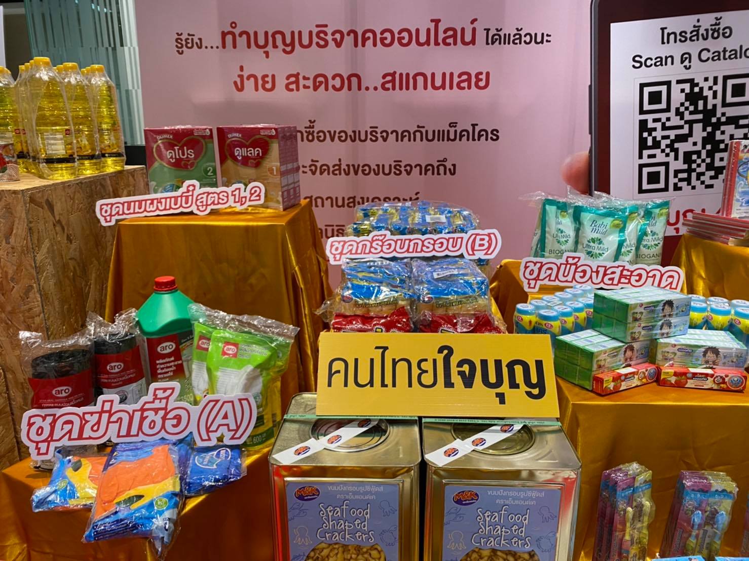 “แม็คโคร” ผุดบริการ เจาะอินไซต์ “คนไทยใจบุญ” บริจาคปีละ 1.3 แสนล้าน