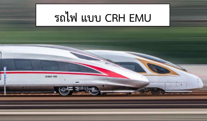 บอร์ดรถไฟเคาะ “นภาก่อสร้าง” ลุยไฮสปีดไทยจีนช่วง “โคกกรวด-โคราช” มูลค่า 7.7 พันล้าน