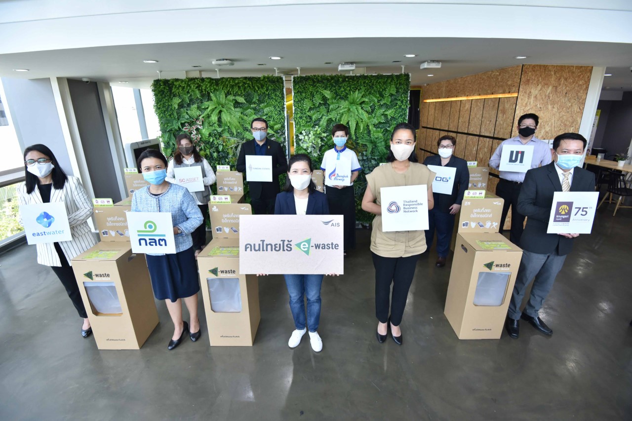“เอไอเอส” ผนึก “TRBN” ปลุกพลังร่วม “คนไทยไร้ E-Waste”