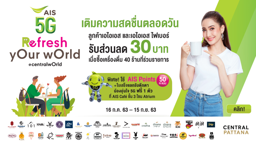 AIS refresh yOur wOrld @centralwOrld