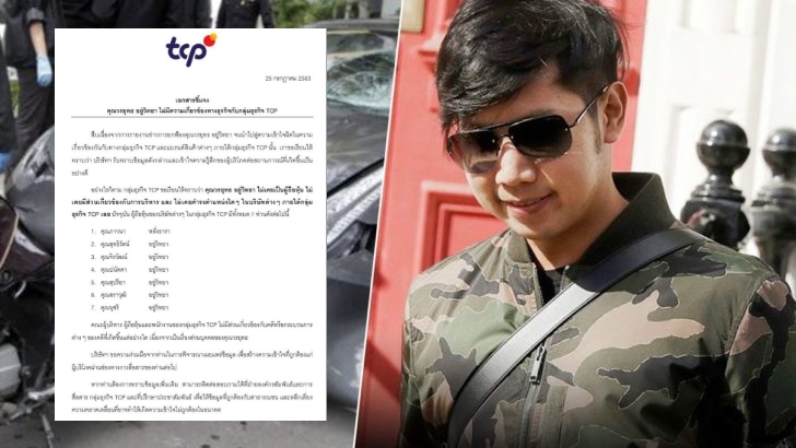 กระทิงแดงแจง “บอส อยู่วิทยา” ไม่มีความเกี่ยวข้องกลุ่มธุรกิจ TCP