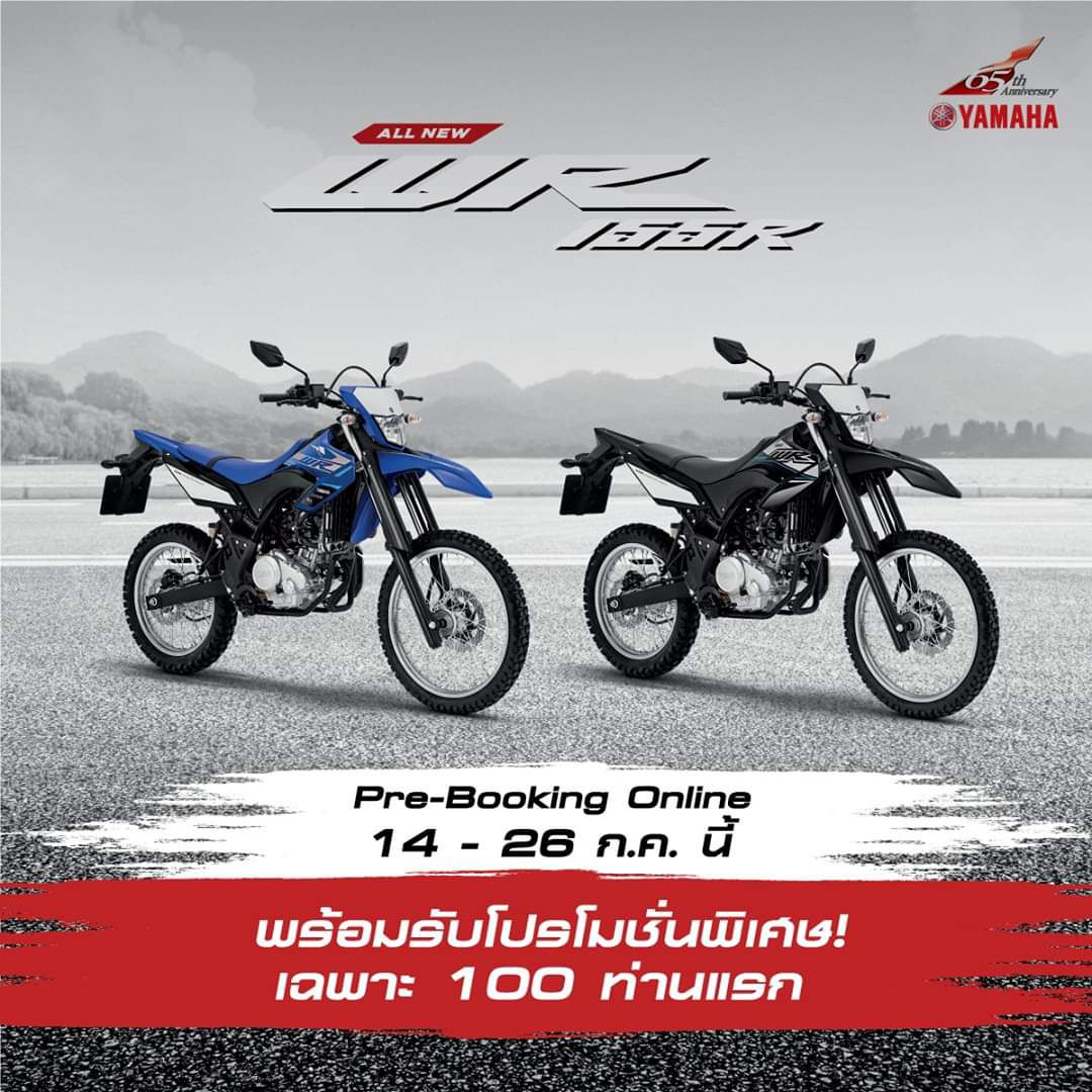 ยามาฮ่าเปิดจอง All New WR155R ดีเดย์ 14 กค. บ่าย3โมง