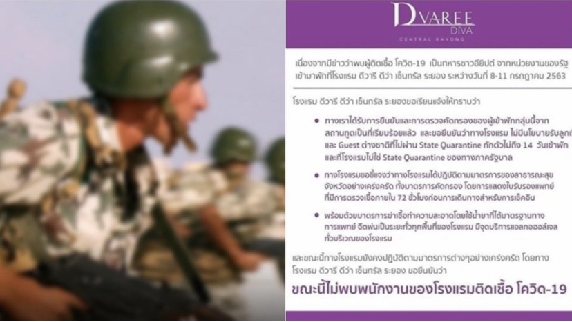 โรงแรม ดีวารี ดีว่า เซ็นทรัล ระยอง แจงด่วน! รับทหารอียิปต์ติดโควิดเข้าพัก ยันไม่มีพนง.ติดเชื้อ