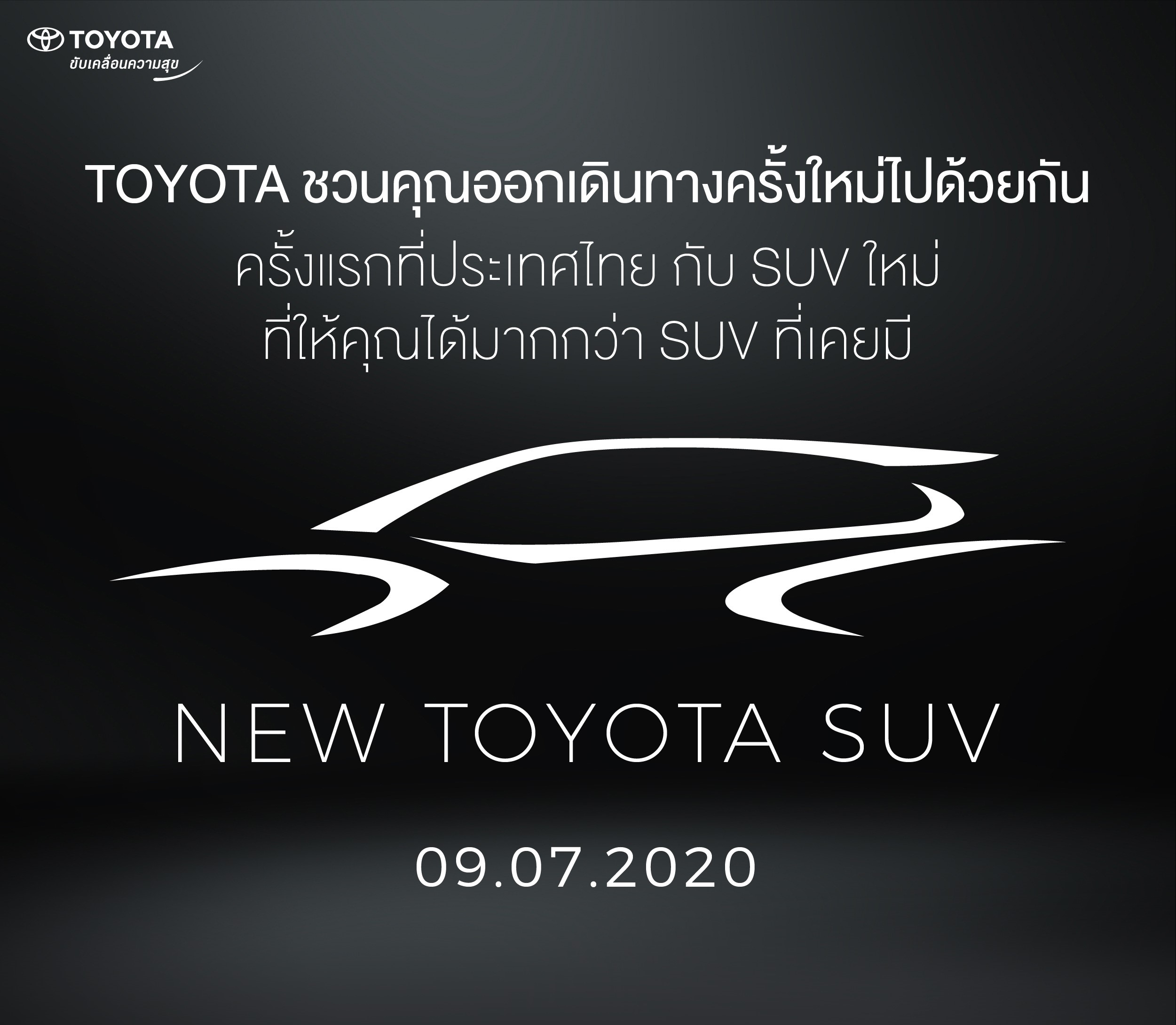 มาแล้ว โตโยต้า “โคโรลล่า ครอส” มีรุ่น ไฮบริด พร้อมอวดโฉม 9 ก.ค. นี้