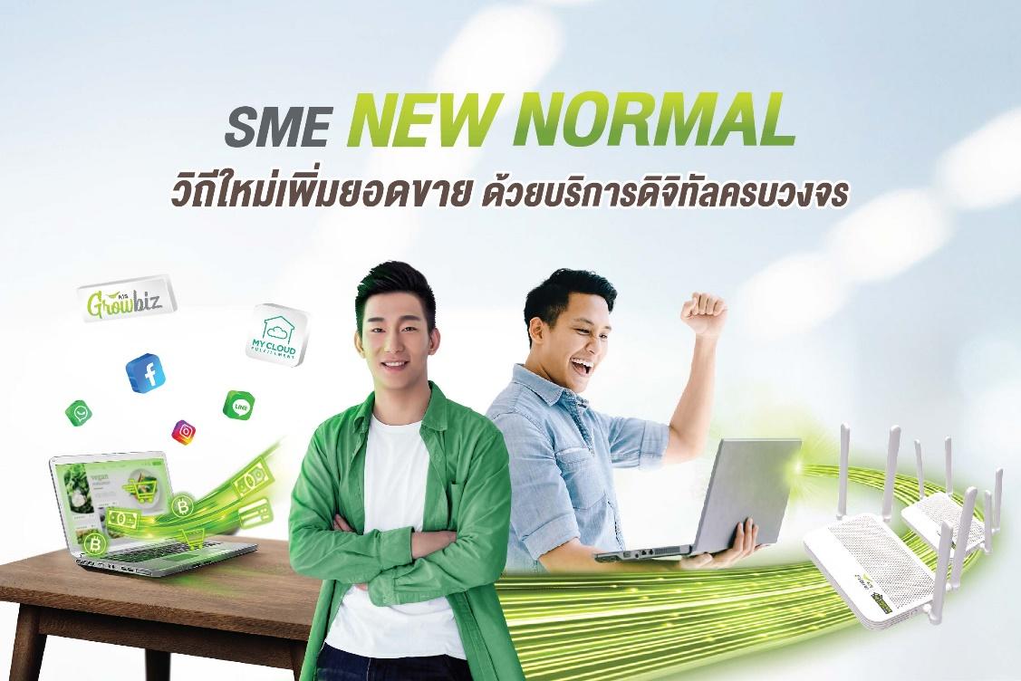 ‘เอไอเอส บิสสิเนส’ ติดปีก SMEs ยุค New Normal ยกขบวนแพคเกจบริการดิจิทัลครบวงจร  ชูจุดเด่น ‘คุ้มค่า ประหยัดค่าใช้จ่าย’