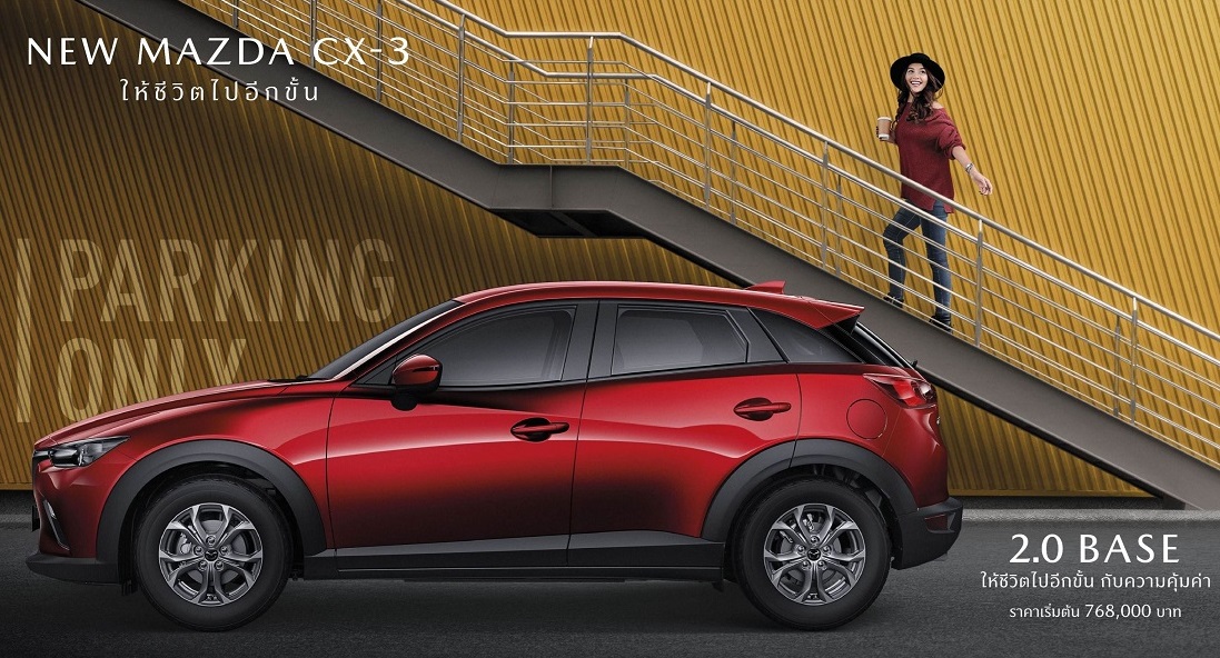 Mazda CX-3 รุ่น Base