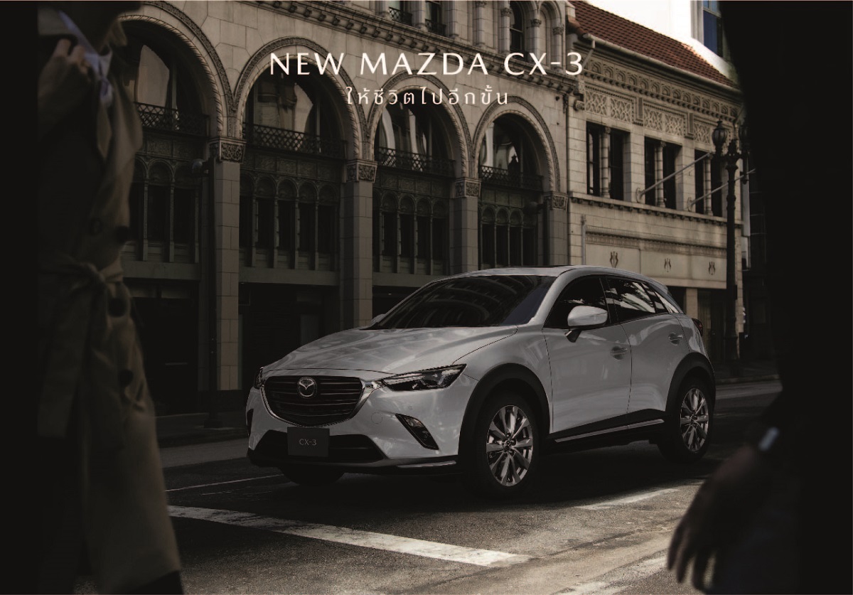 เปิดตัว มาสด้า CX-3 ใหม่
