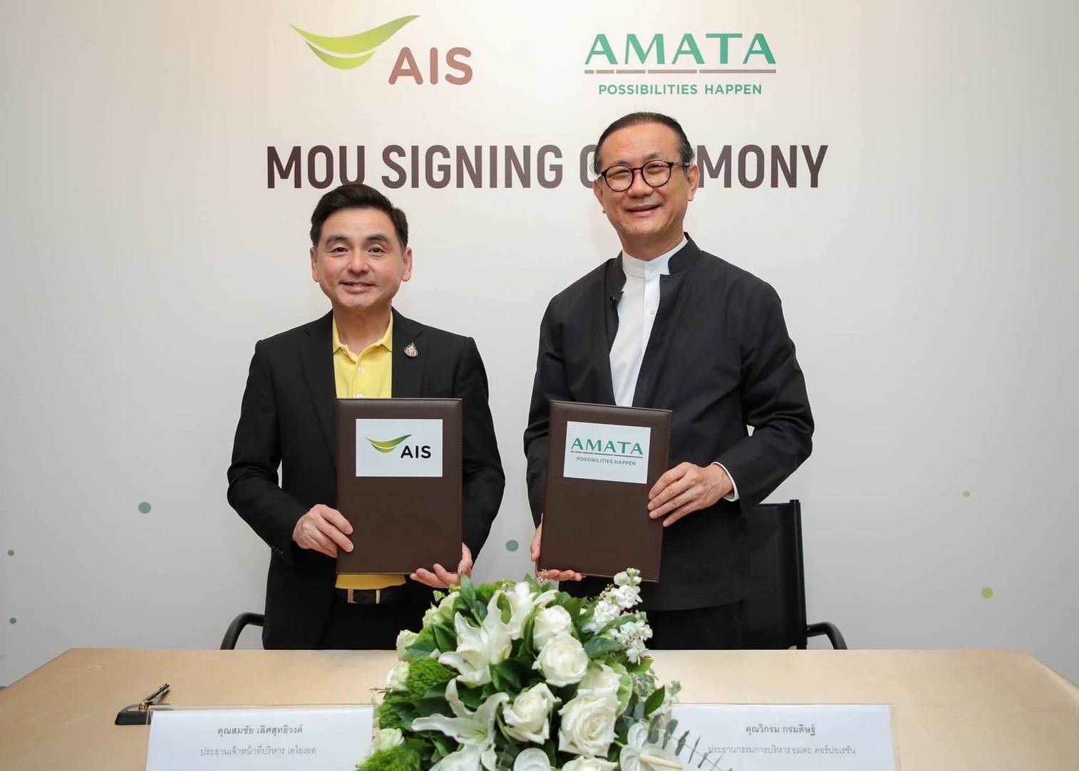 AIS ผนึก อมตะ ขยายความร่วมมือยกระดับ Smart City และการนำ 5G เสริมเขี้ยวเล็บ อมตะซิตี้ ชลบุรี สร้างแรงดึงดูดนักลงทุนทั่วโลกสร้างฐานการลงทุนในพื้นที่ EEC กระตุ้นชีพจรเศรษฐกิจประเทศไทย