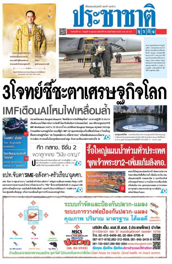 สมัครสมาชิก หนังสือพิมพ์ ประชาชาติธุรกิจ