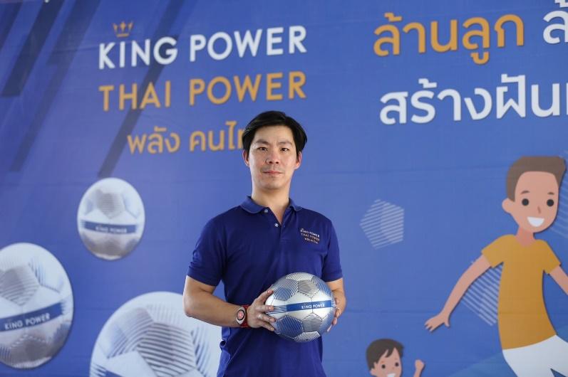 ‘คิง เพาเวอร์’ ส่งต่อฟุตบอลให้เด็กไทยต่อเนื่องเป็นปีที่ 4