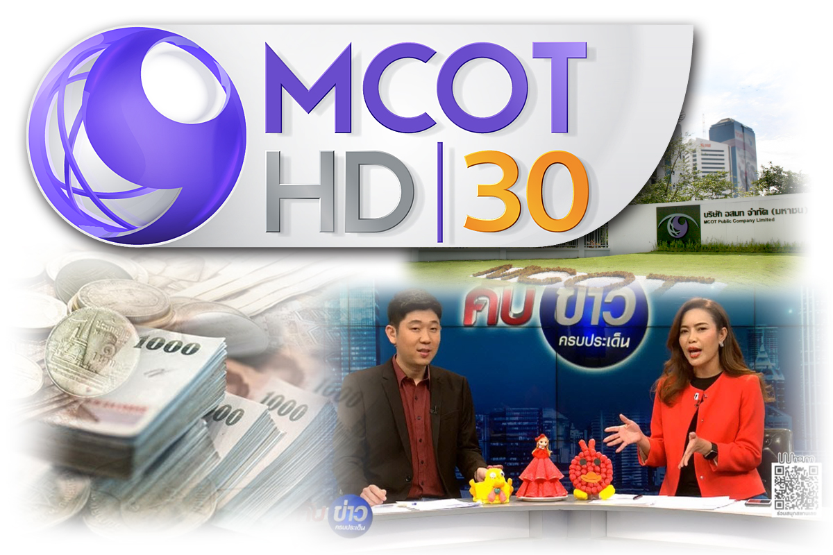 “อสมท” วิกฤตซ้ำการบินไทย ขาดสภาพคล่อง-คลังบีบฟื้นฟู