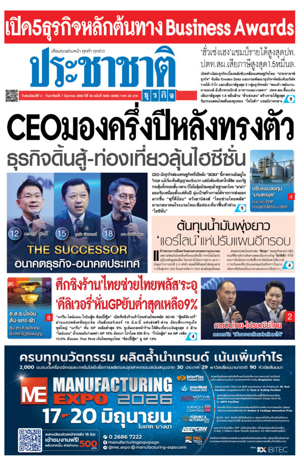 สมัครสมาชิก หนังสือพิมพ์ ประชาชาติธุรกิจ