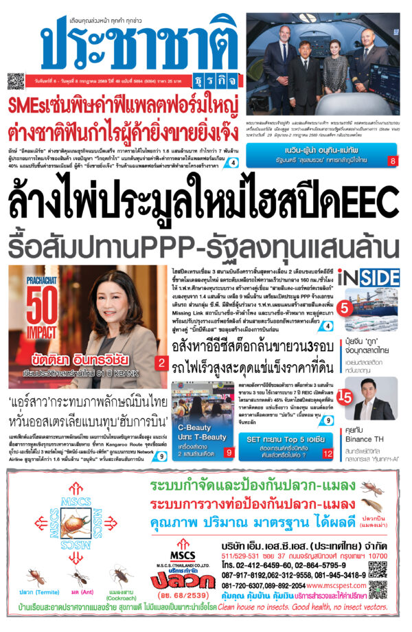 สมัครสมาชิก หนังสือพิมพ์ ประชาชาติธุรกิจ
