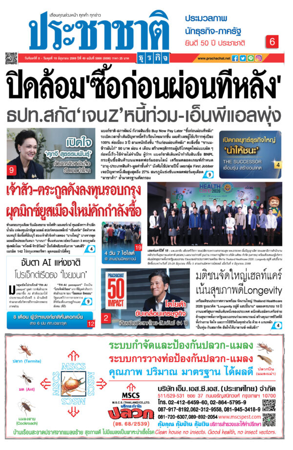 สมัครสมาชิก หนังสือพิมพ์ ประชาชาติธุรกิจ