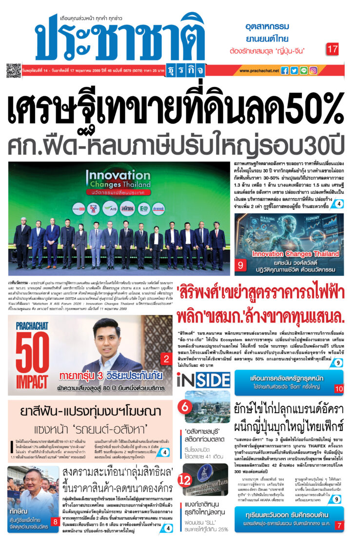 สมัครสมาชิก หนังสือพิมพ์ ประชาชาติธุรกิจ