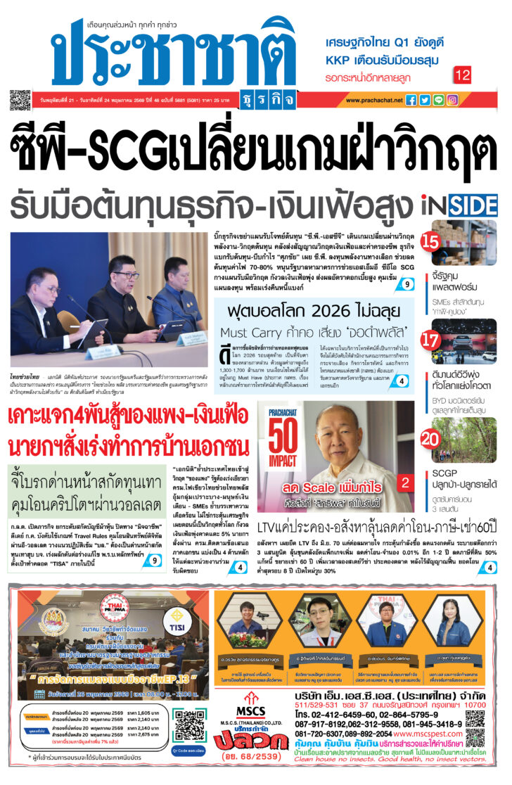 สมัครสมาชิก หนังสือพิมพ์ ประชาชาติธุรกิจ