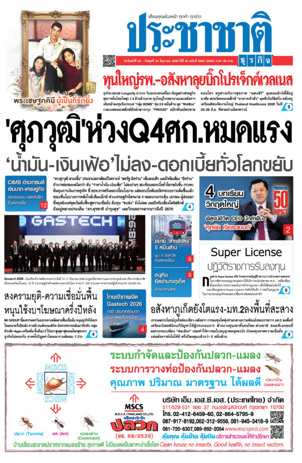 สมัครสมาชิก หนังสือพิมพ์ ประชาชาติธุรกิจ