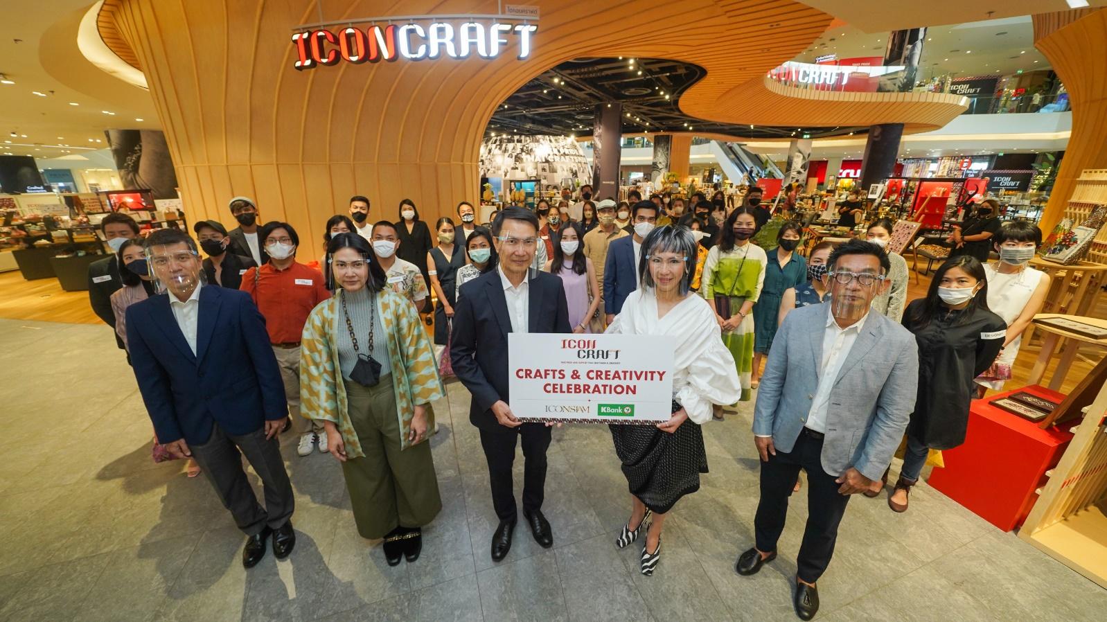 ไอคอนคราฟต์ (ICONCRAFT) พื้นที่แห่งแรงบันดาลใจและแหล่งรวมช่างฝีมือไทยทั่วประเทศที่ใหญ่ที่สุด ณ ชั้น 4 และชั้น 5 ไอคอนสยาม และ ชั้น 3 สยามดิสคัฟเวอรี่