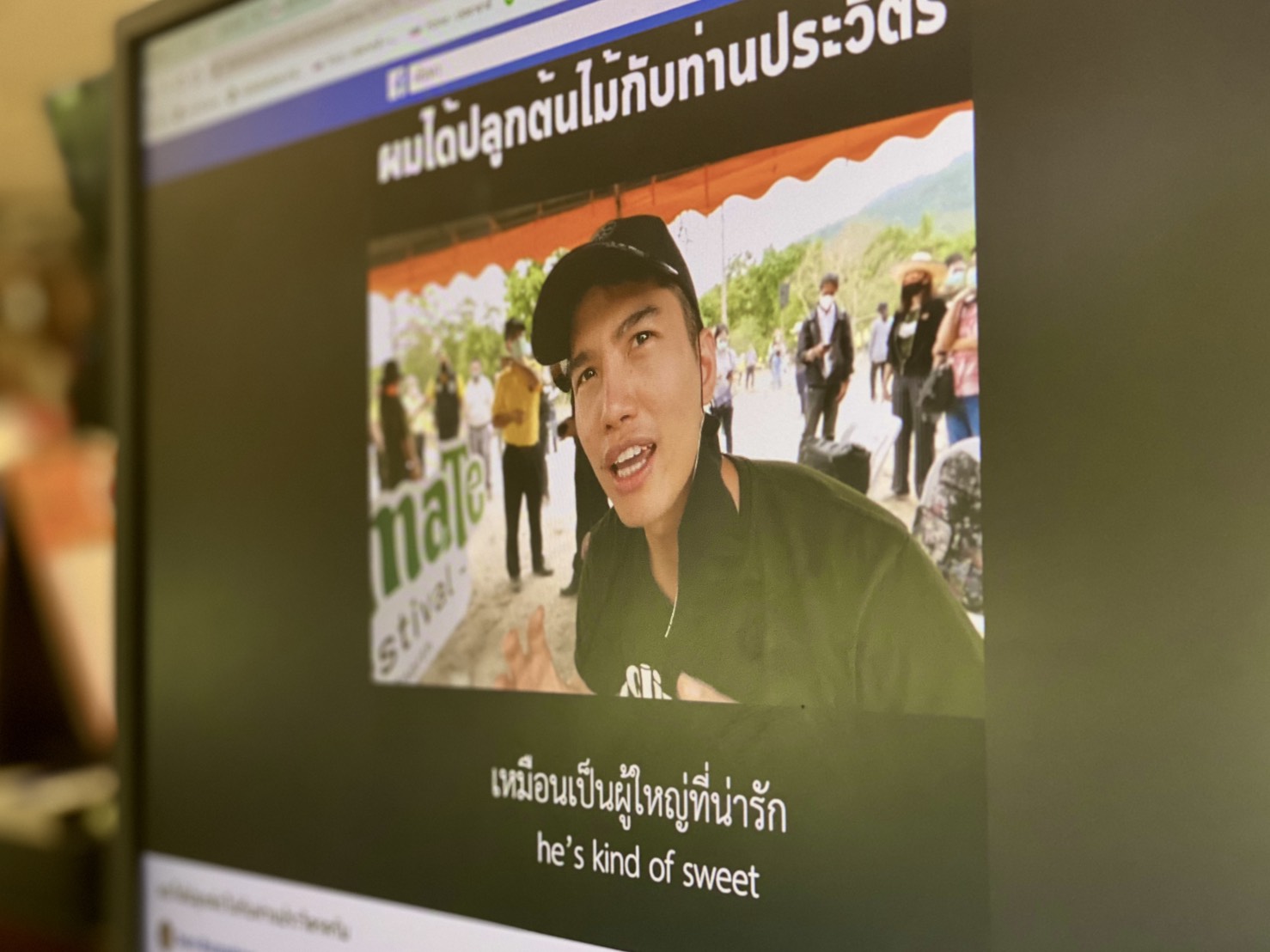 ต้นไม้ฌอนปลูกกับประวิตร เป็นอย่างไรบ้าง โซเชียลเผยภาพ