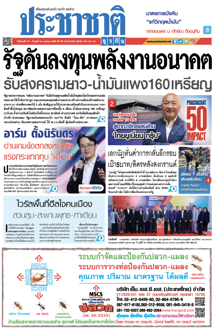 สมัครสมาชิก หนังสือพิมพ์ ประชาชาติธุรกิจ