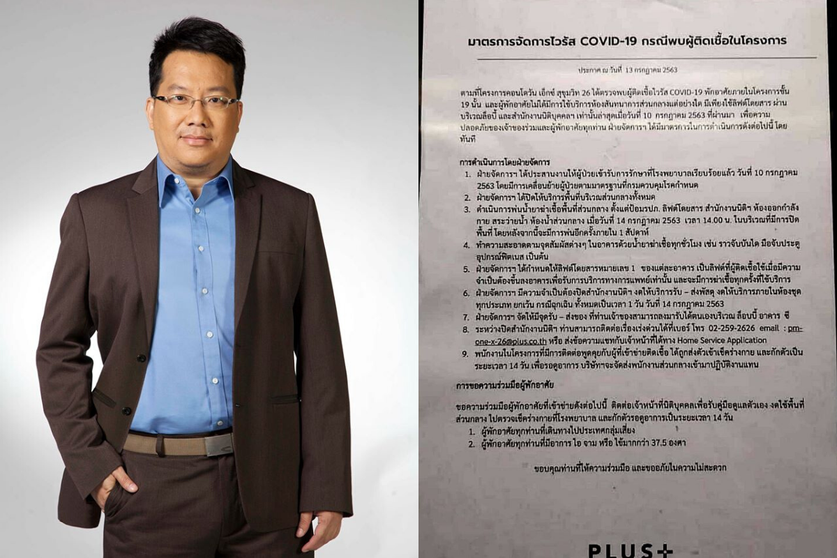 “ศิโรตม์” แชร์ประกาศคอนโดสุขุมวิท-ขออภัยรับพบผู้ติดโควิดในตึก