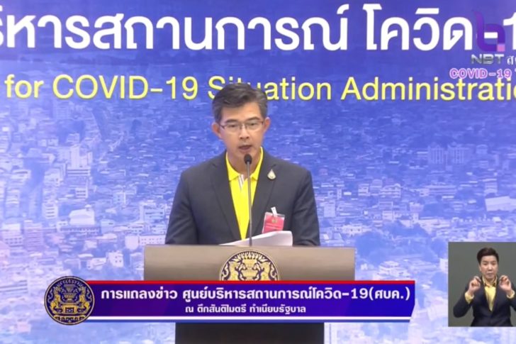 โฆษก ศบค. แถลง โฆษก ศบค. แถลง