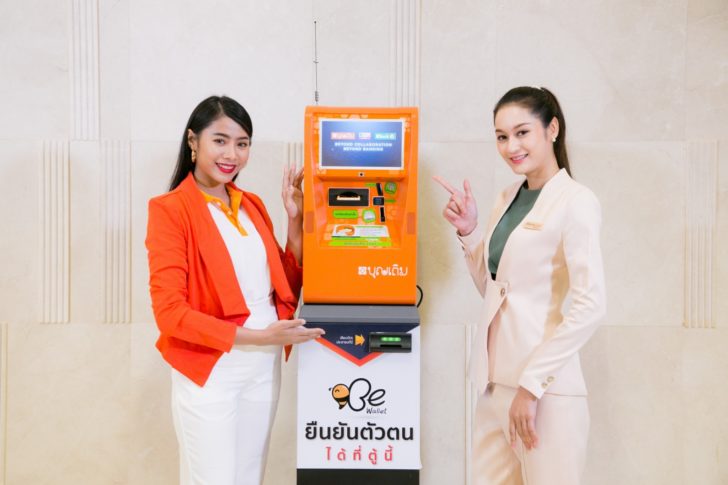 ตู้บุญเติม เปิดบัญชีธนาคารได้แล้ว ตู้บุญเติม เปิดบัญชีธนาคารได้แล้ว