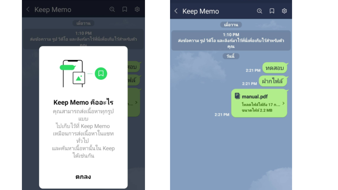 LINE เผยวิธีใช้ Keep Memo เก็บข้อมูลในแชทแบบ "ไม่มีหมดอายุ"