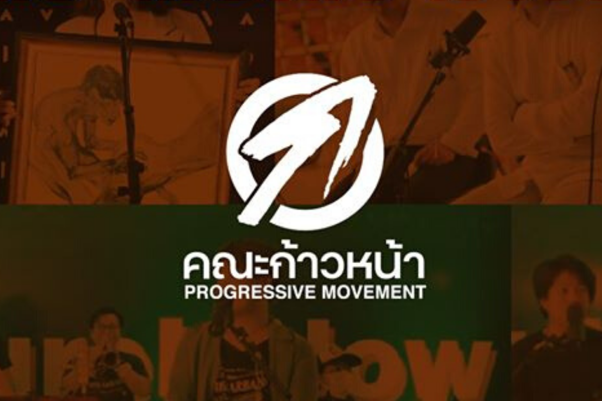 “คณะก้าวหน้า” แถลงชี้แจงธุรกรรมเงินบริจาค “โครงการเมย์เดย์” ทั้งหมด