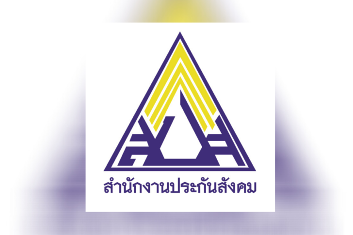ประกันสังคม ประกันสังคม