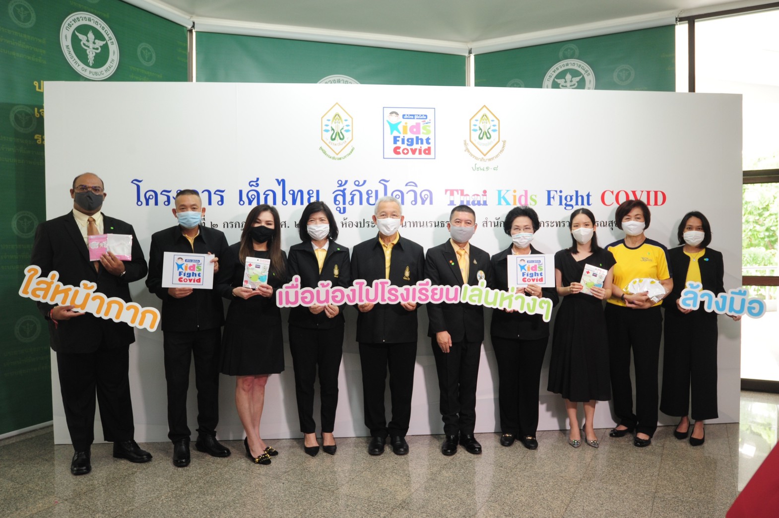 เปิดตัว โครงการ เด็กไทยสู้ภัยโควิด Thai Kids Fight COVID “จัดหาหน้ากากผ้าเพื่อน้องประถม”