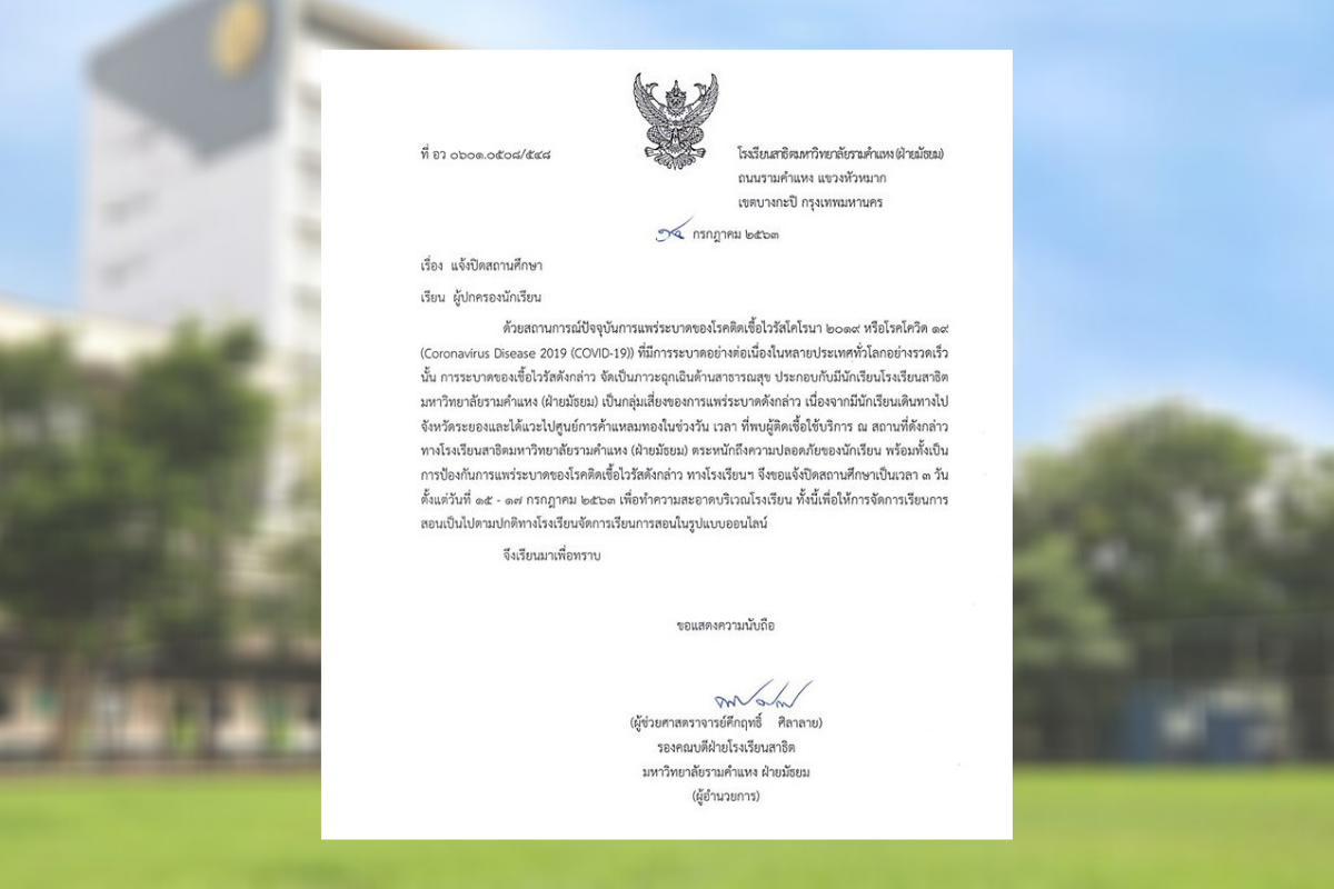 “สาธิตรามฯ” สั่งปิดเรียน 3 วัน หลังพบนักเรียนเดินทางไประยอง-เที่ยวห้างฯ