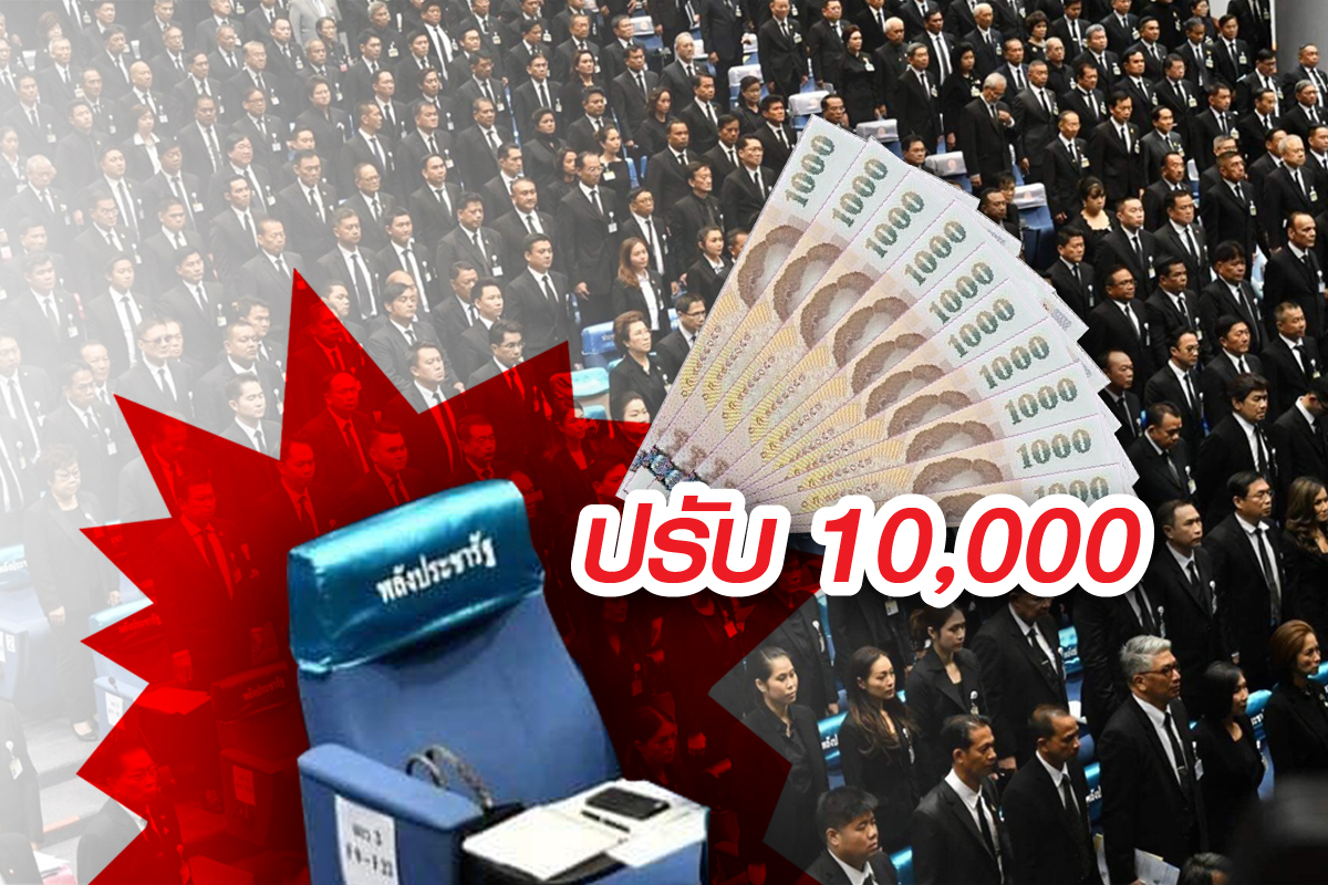 พลังประชารัฐ เครียด “สภาล่ม” สั่งปรับ ส.ส.ขาดประชุม ครั้งละหมื่น!