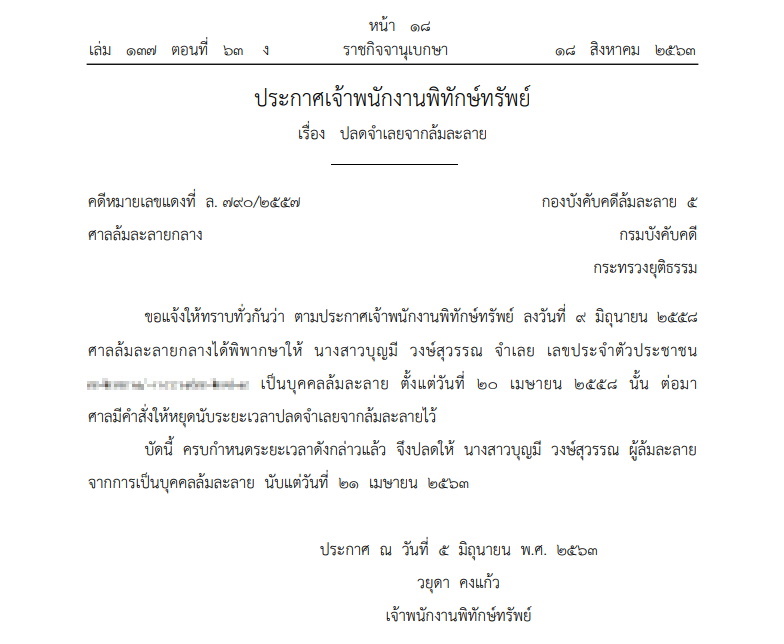 ราชกิจจาฯ