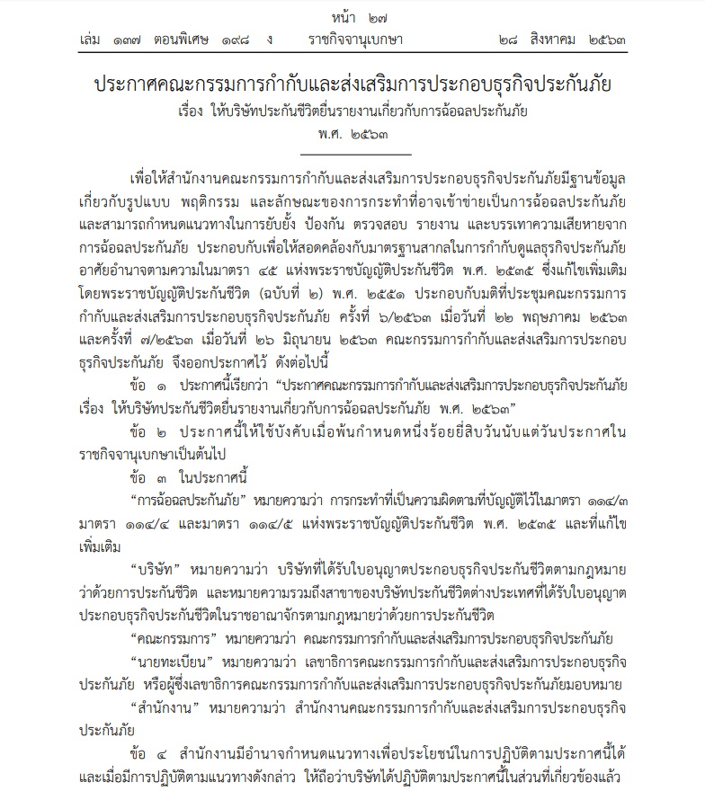 ราชกิจจาฯ-รายงานฉ้แฉล