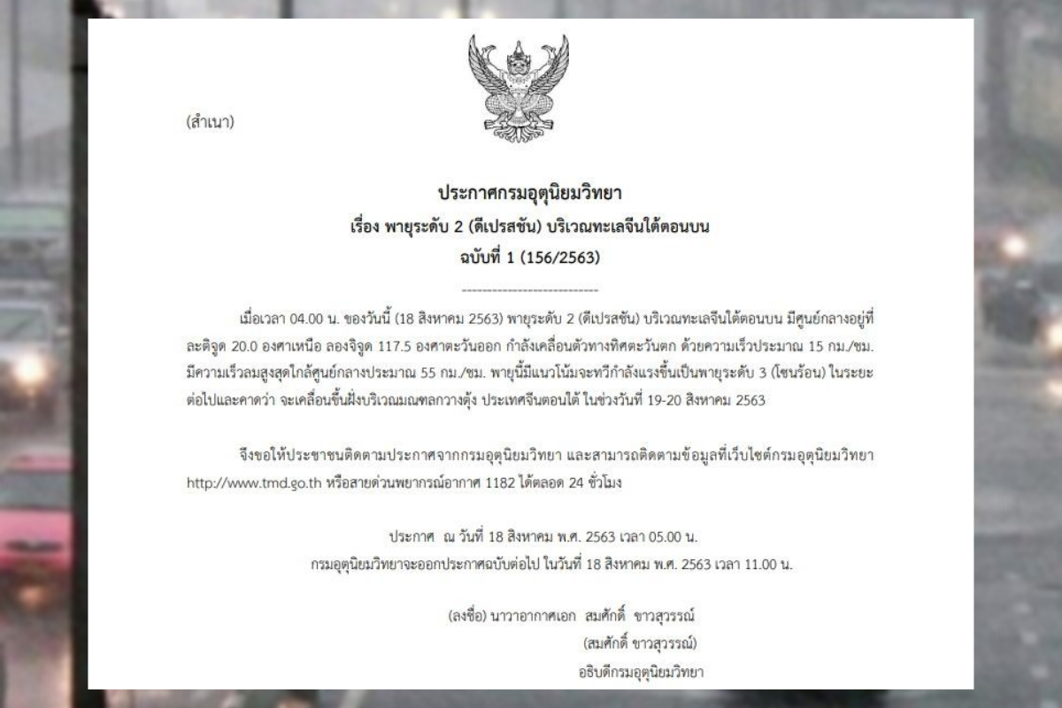 จับตา! พายุลูกใหม่ กำลังทวีกำลังแรงขึ้นเป็น “พายุโซนร้อน”