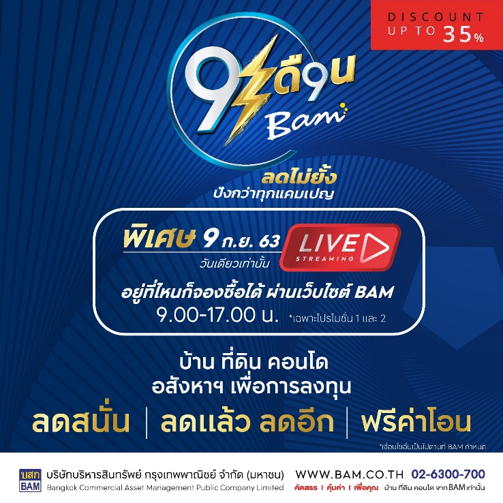 9 เดือน 9 ลดไม่ยั้ง ปังกว่าทุกแคมเปญ