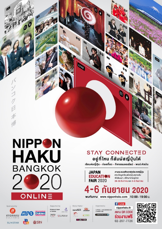 งานรวมพลคนรักญี่ปุ่นนิปปอนฮาคุ กลับมาแล้ว!