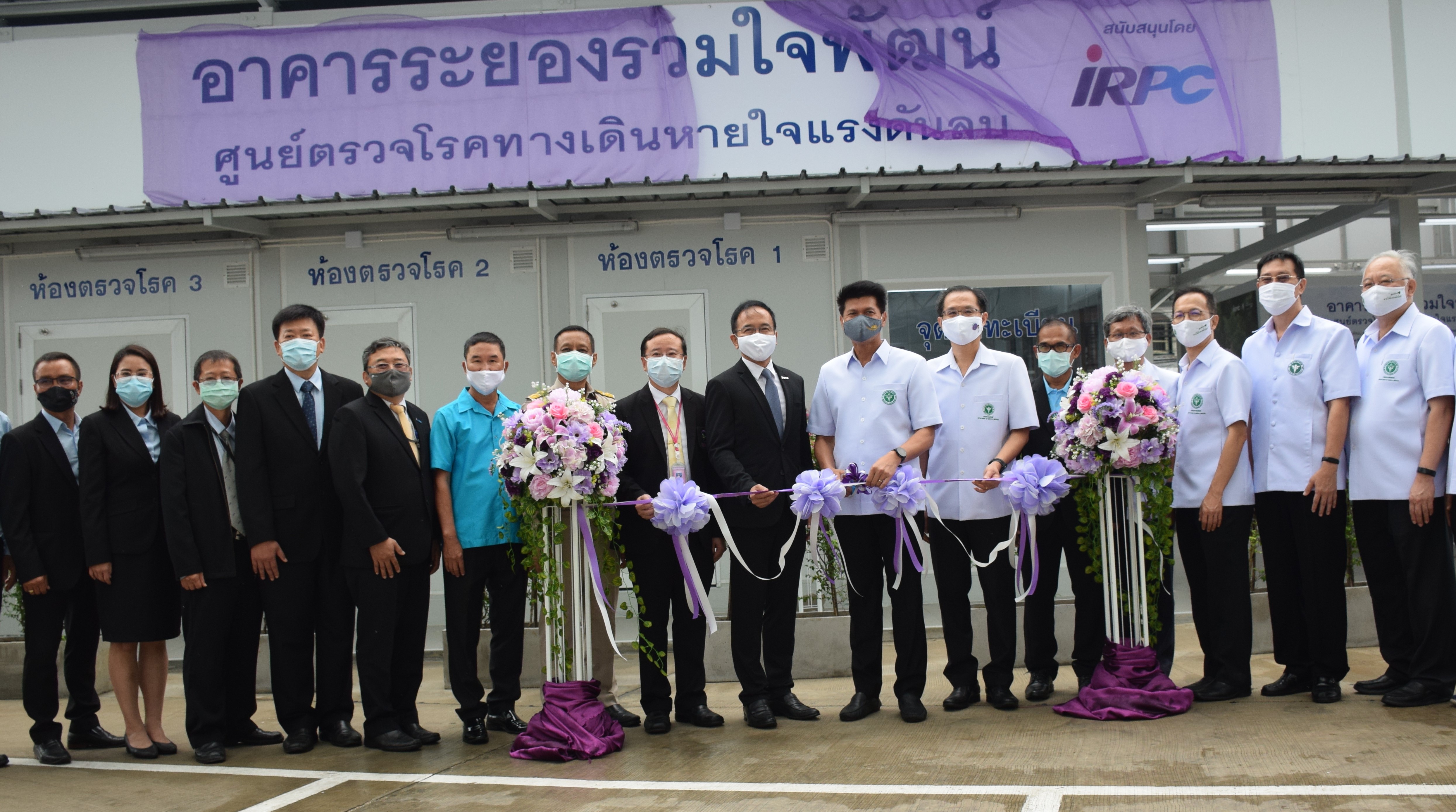 IRPC ส่งมอบ “อาคารระยองรวมใจพัฒน์” เพื่อตรวจคัดกรองโรคทางเดินหายใจ ให้ รพ.ระยอง
