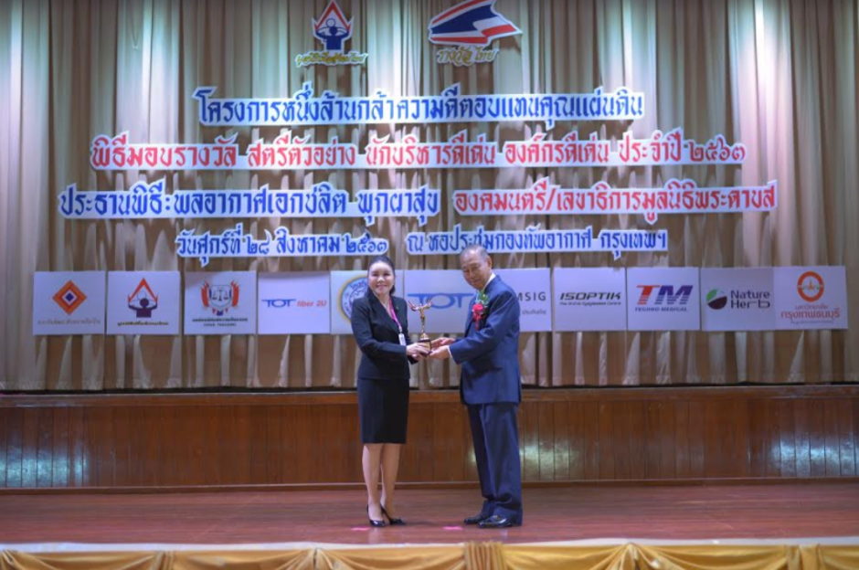 ผู้บริหารกิจกรรมเพื่อสังคมชาร์ปกรุงไทยการไฟฟ้า คว้ารางวัลรับรางวัลสตรีตัวอย่าง สาขาผู้ทำคุณประโยชน์ต่อสังคม