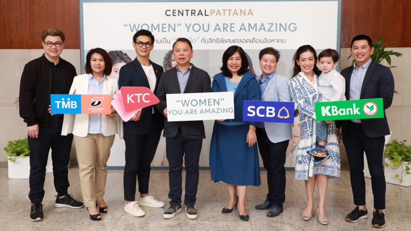 ‘เซ็นทรัลพัฒนา’ จัดแคมเปญ “WOMEN” YOU ARE AMAZING ตลอดเดือนสิงหาคม