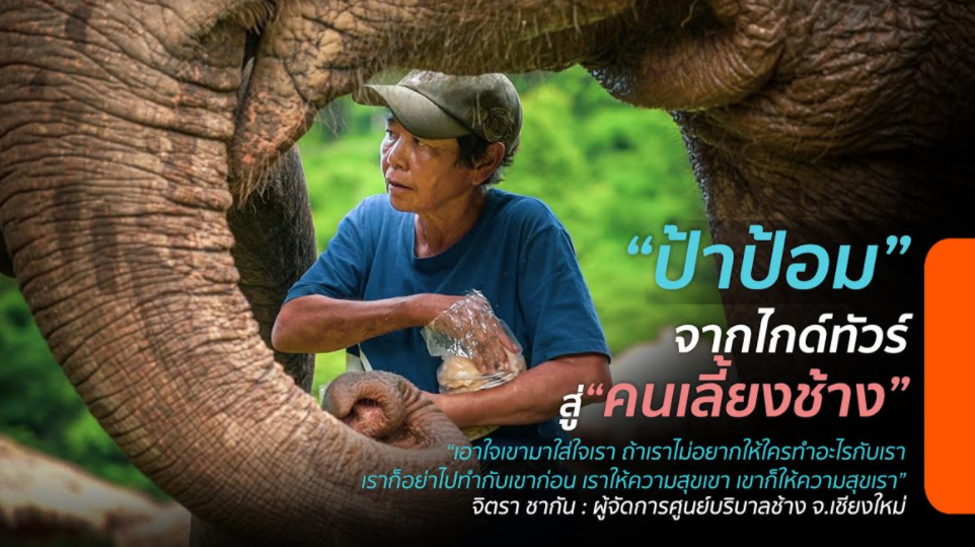 เอาใจเขามาใส่ใจเรา ถ้าเราไม่อยากให้ใครทำอะไรกับเรา เราก็อย่าไปทำกับเขาก่อน