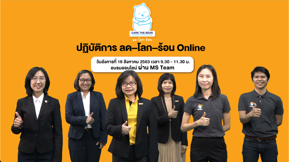 ตลาดหลักทรัพย์ฯ เดินหน้าลดโลกร้อนผ่านโครงการ Care the Bear ต่อเนื่องปี 3