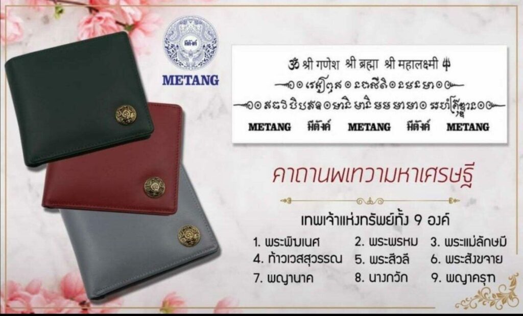 หมอดู ทำกระเป๋าสตางค์เรียกทรัพย์ เจาะตลาดสายมู