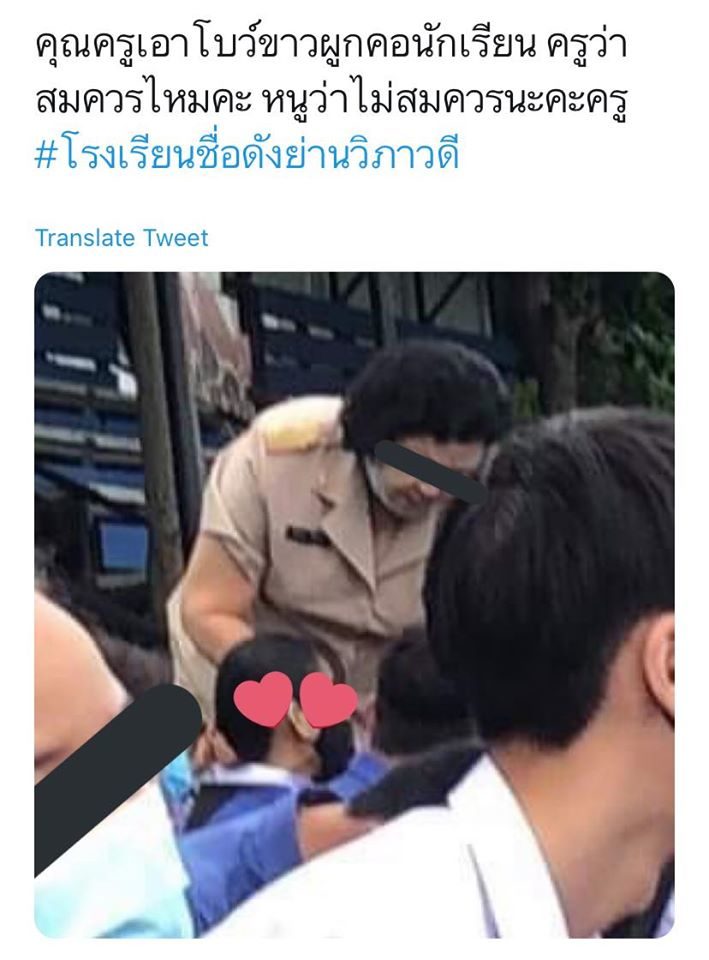 ครูใช้โบว์ขาวผูกคอนักเรียน