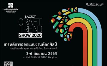 งาน SACICT Craft Trend Show 2020