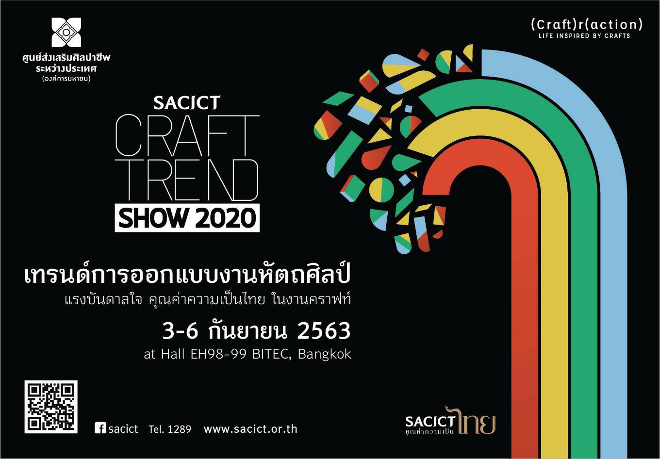 ดึงสินค้าหัตกรรมไทยร่วมงาน SACICT Craft Trend Show 2020
