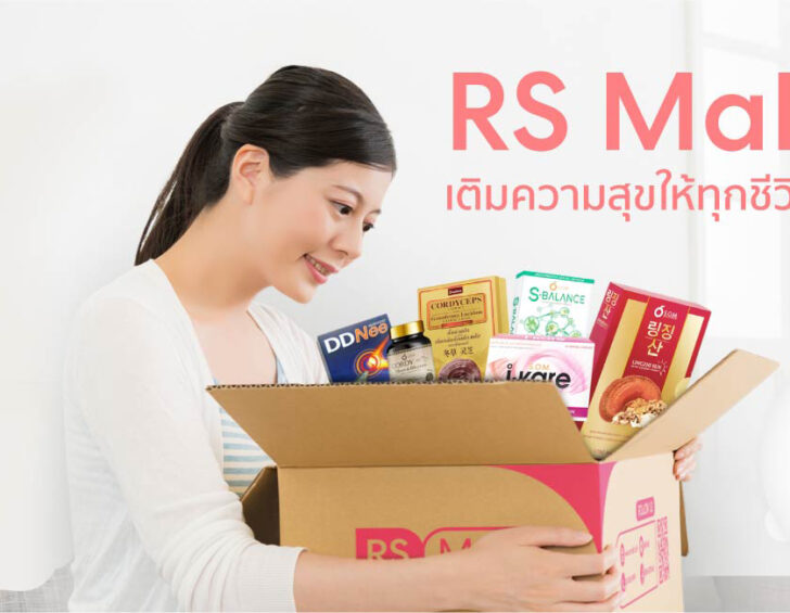 อาร์เอส มอลล์ อาร์เอส มอลล์