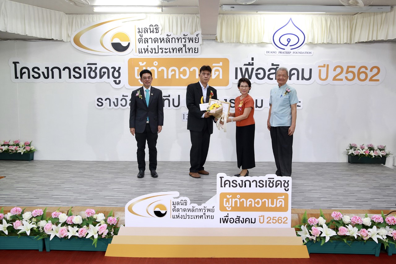มูลนิธิตลาดหลักทรัพย์