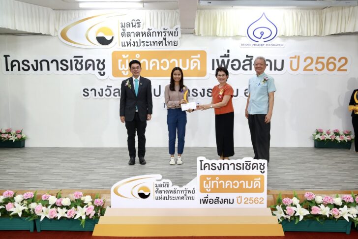 27-2ทำความดี2 มูลนิธิตลาดหลักทรัพย์